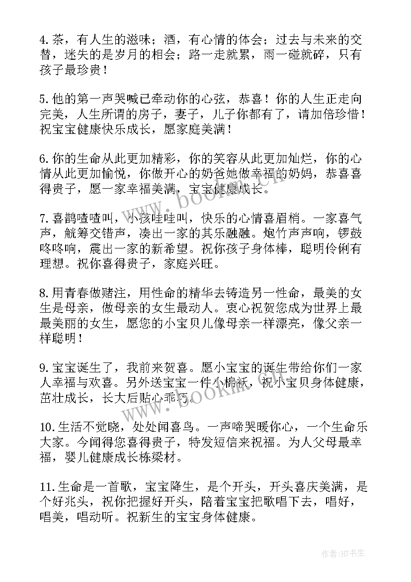 2023年祝福满月宝宝的祝福语可爱 宝宝满月祝福语(优秀5篇)