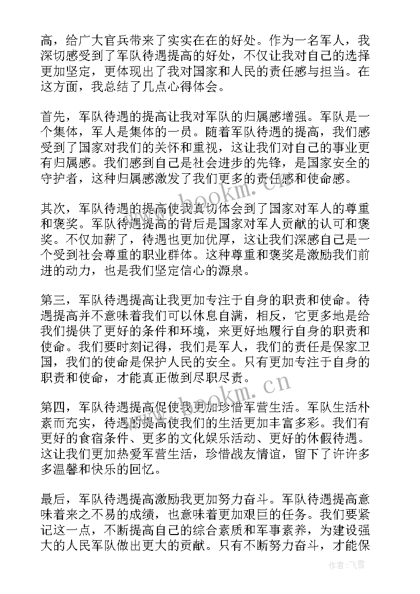 最新云铝股份公司待遇 待遇心得体会(模板5篇)