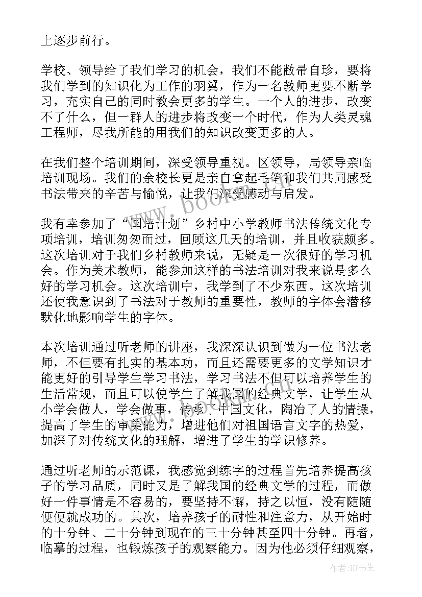 书法创作心得体会(大全5篇)