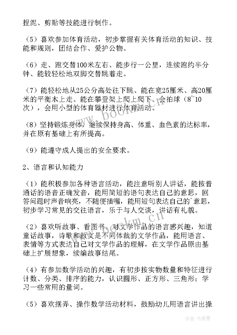 2023年班级工作计划第二学期(大全5篇)