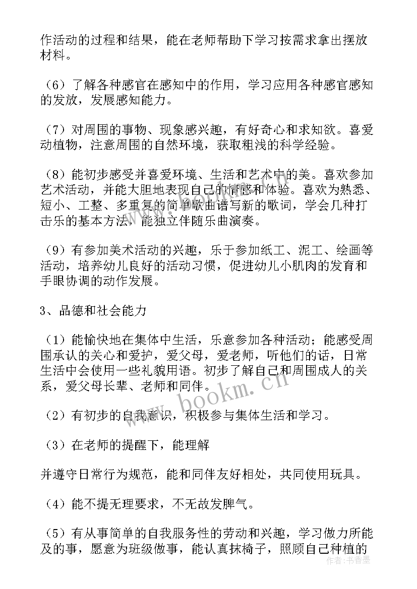 2023年班级工作计划第二学期(大全5篇)