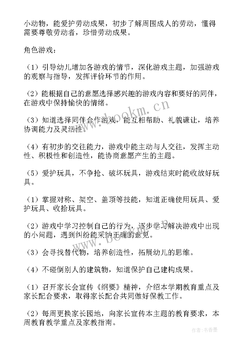 2023年班级工作计划第二学期(大全5篇)