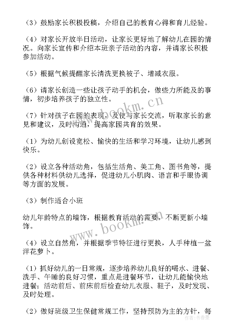 2023年班级工作计划第二学期(大全5篇)