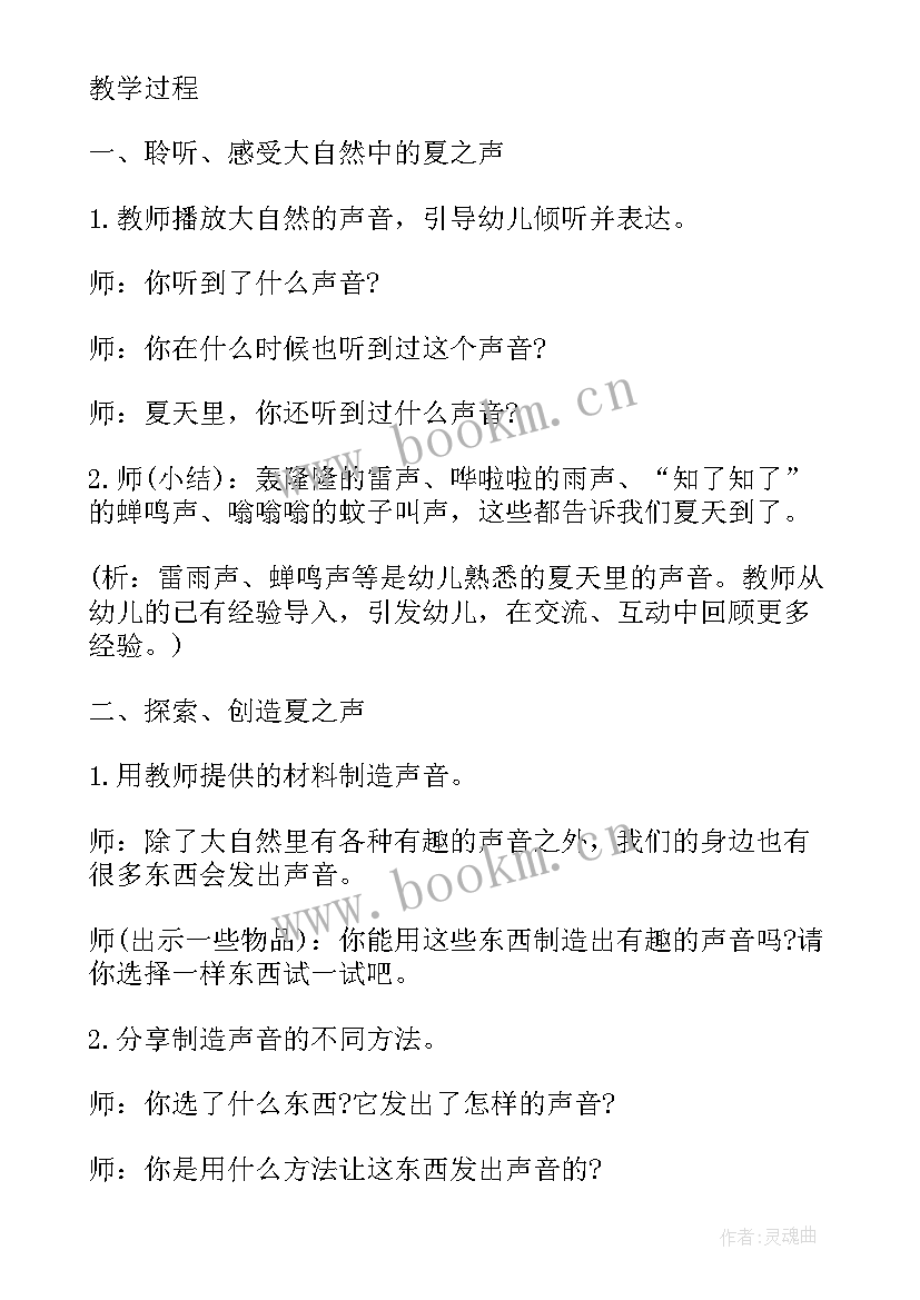 夏天的安全教育活动幼儿园 夏天好热啊幼儿园活动教案设计及反思(优秀9篇)