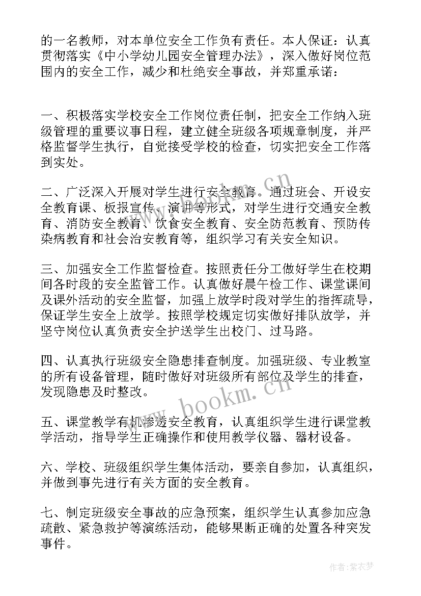 最新幼儿园外出教师安全承诺书(精选5篇)