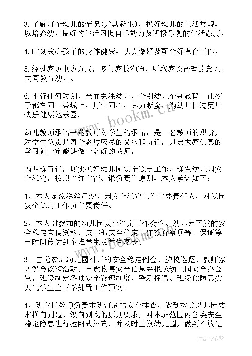 最新幼儿园外出教师安全承诺书(精选5篇)