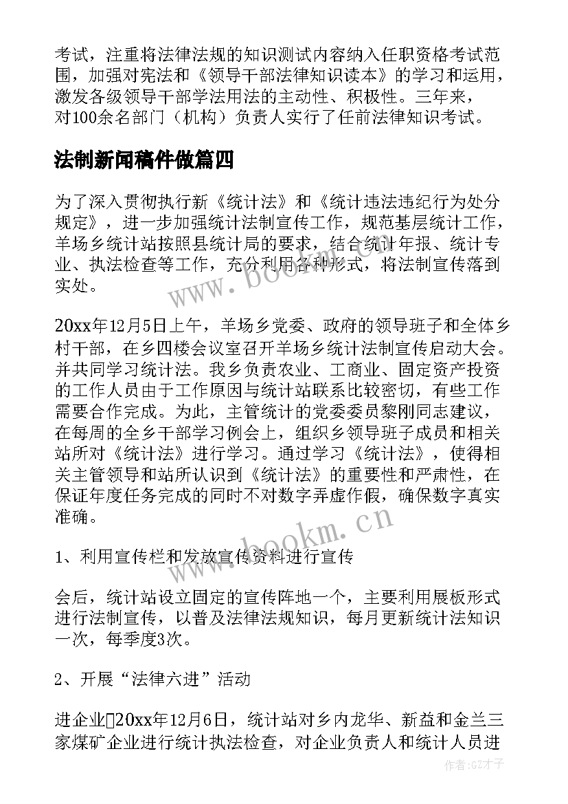 2023年法制新闻稿件做 法制教育新闻稿(通用6篇)