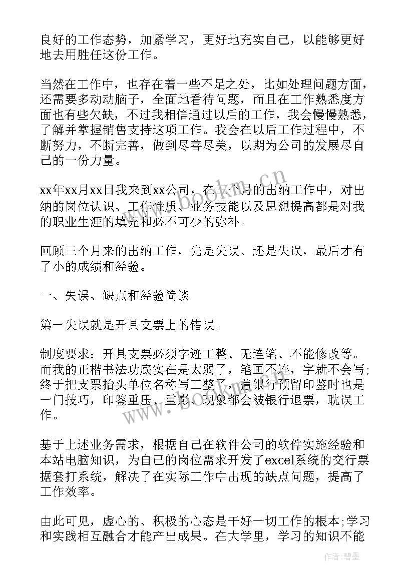 药房试用期自我评价工作总结(模板5篇)