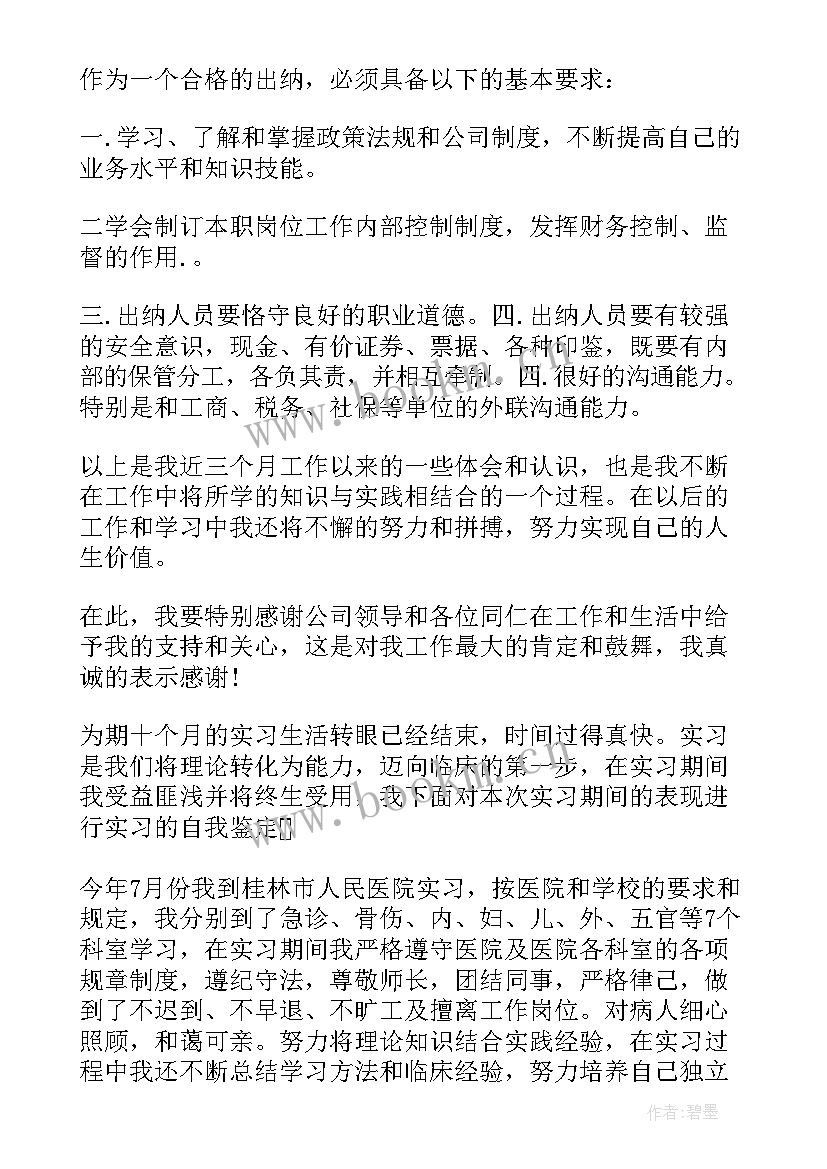 药房试用期自我评价工作总结(模板5篇)