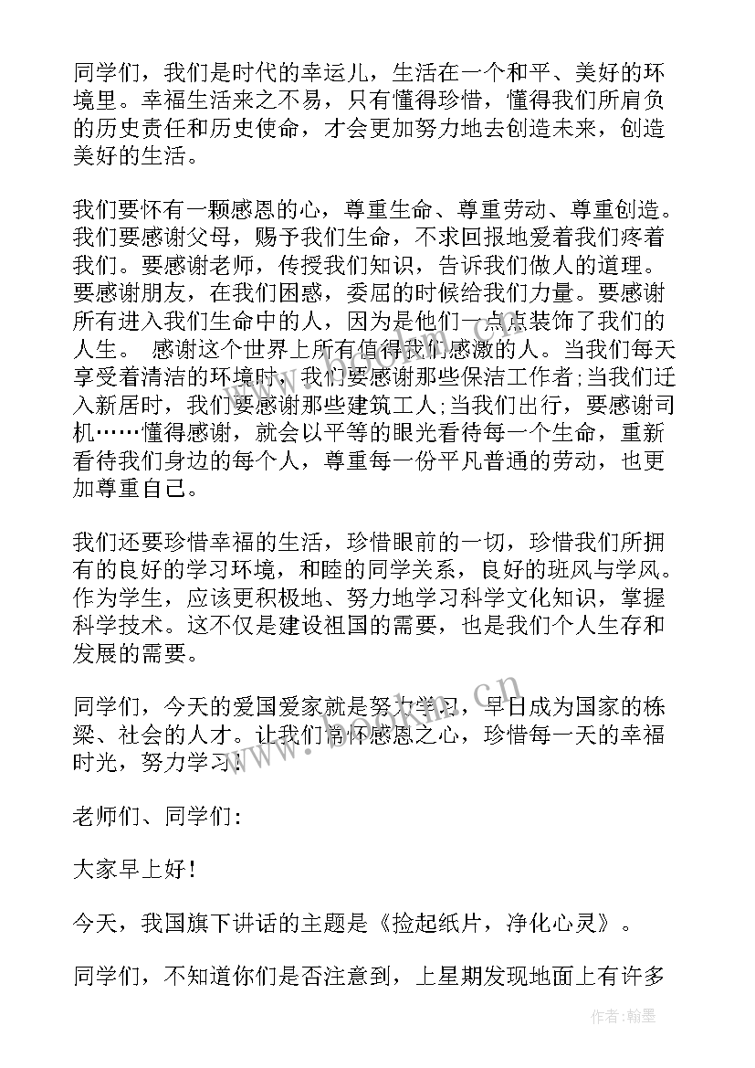 最新小学春季国旗下讲话安排表(通用10篇)