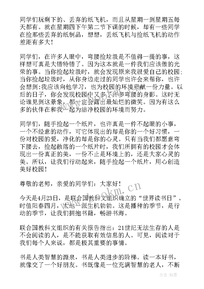 最新小学春季国旗下讲话安排表(通用10篇)