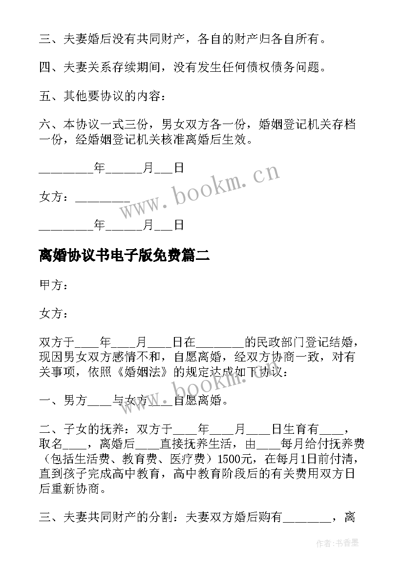 最新离婚协议书电子版免费 标准离婚协议书电子版(通用5篇)