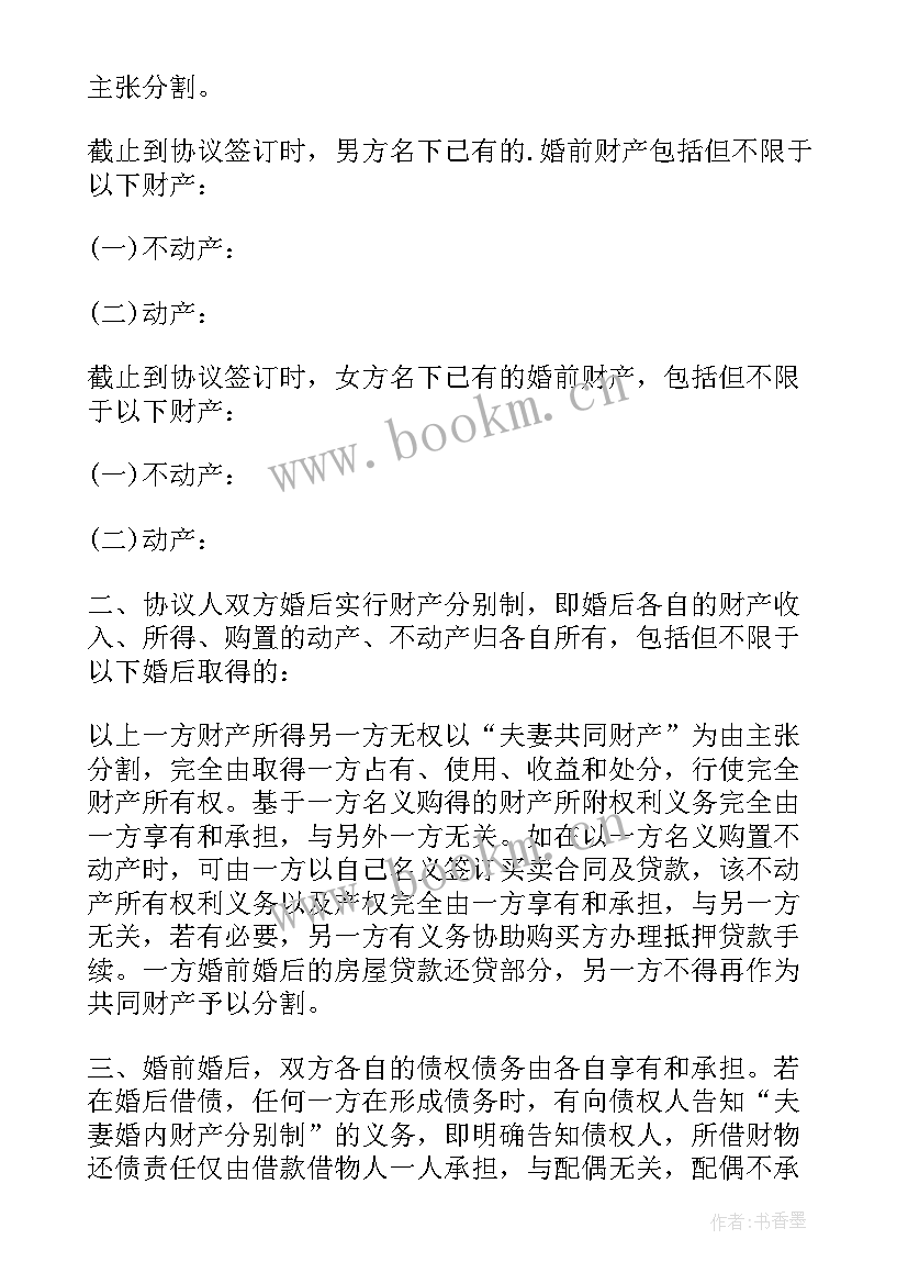 最新离婚协议书电子版免费 标准离婚协议书电子版(通用5篇)