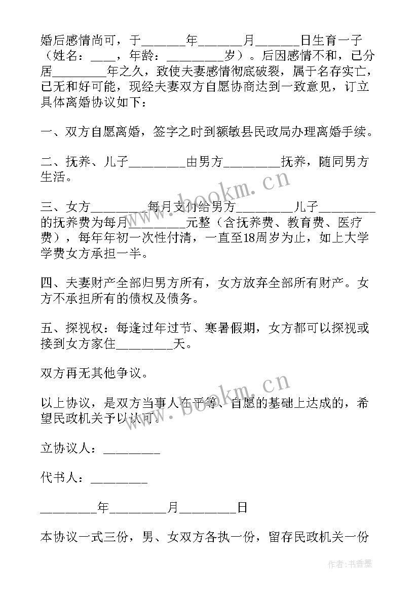 最新离婚协议书电子版免费 标准离婚协议书电子版(通用5篇)