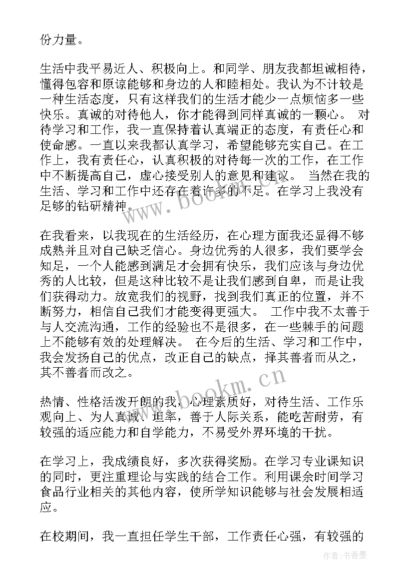 最新学生缺点自我评价 学生自我评价缺点学生自我评价缺点方面(优质5篇)