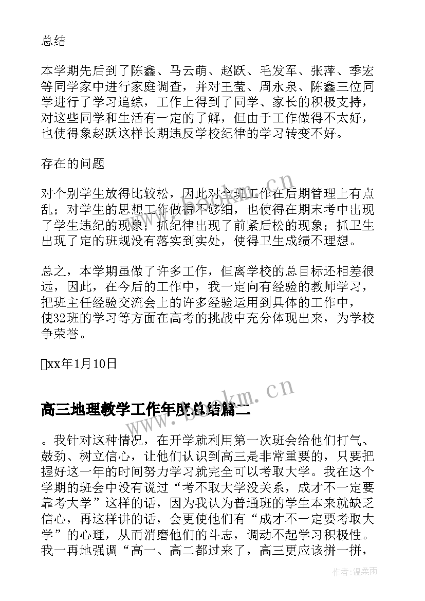 2023年高三地理教学工作年度总结(汇总5篇)