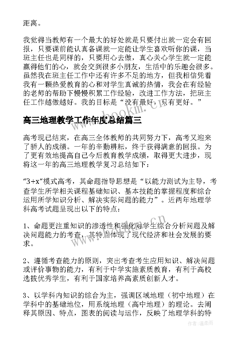 2023年高三地理教学工作年度总结(汇总5篇)