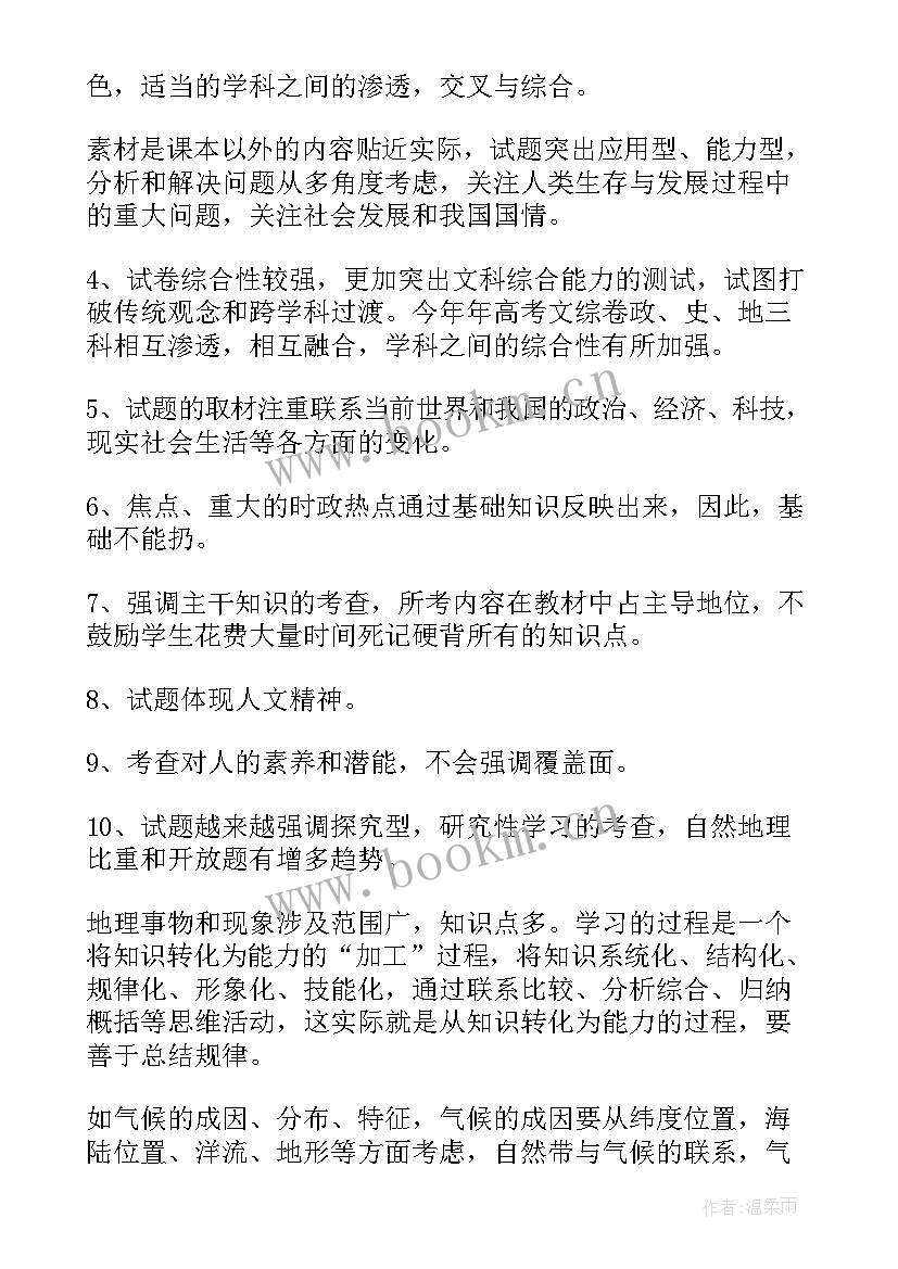 2023年高三地理教学工作年度总结(汇总5篇)