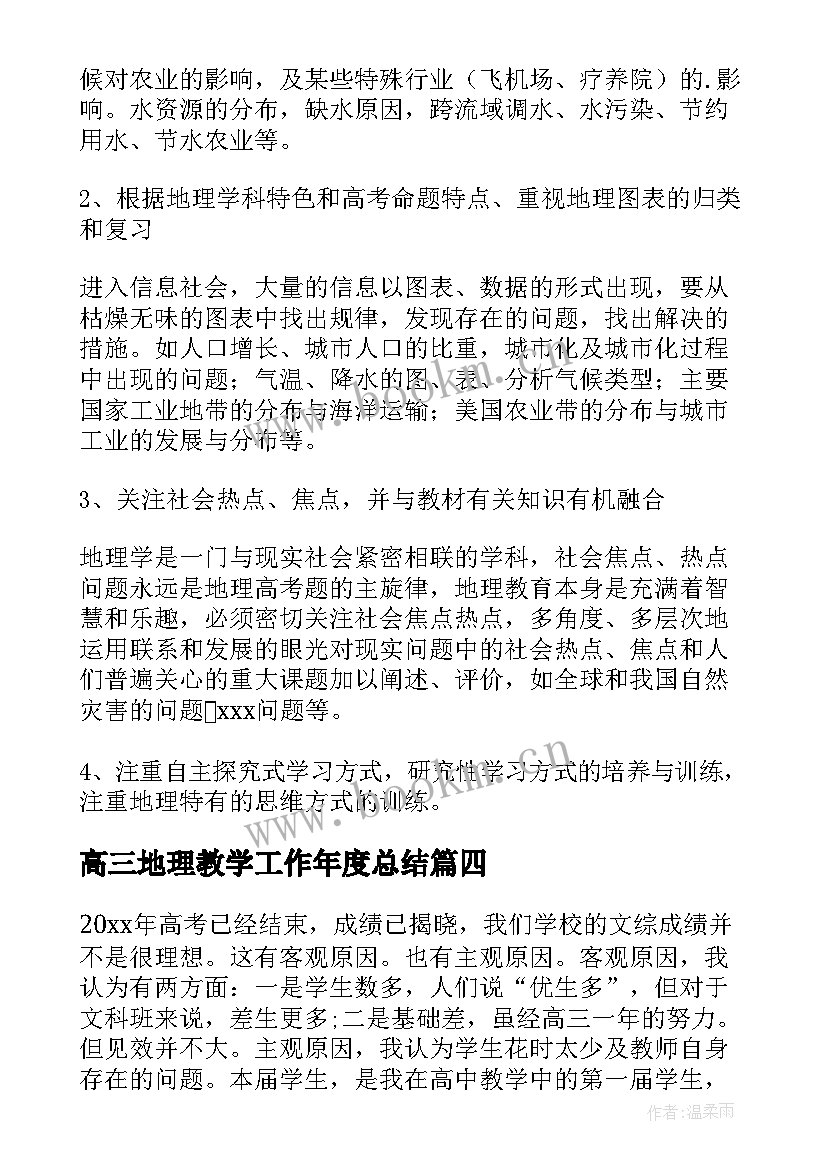 2023年高三地理教学工作年度总结(汇总5篇)