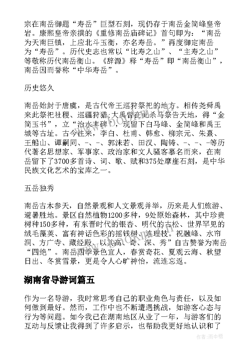 湖南省导游词(大全5篇)