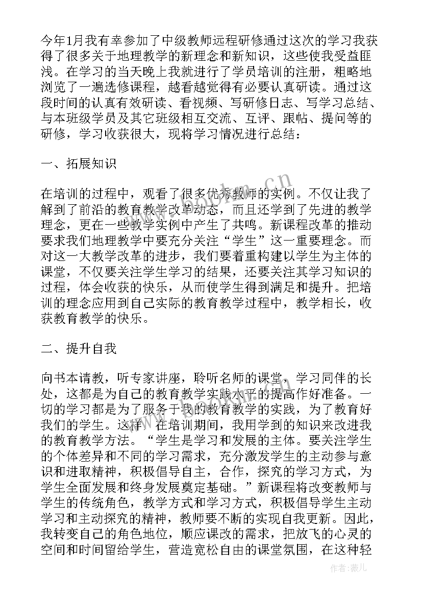 最新远程培训研修总结幼儿园教师 远程研修培训总结(精选9篇)