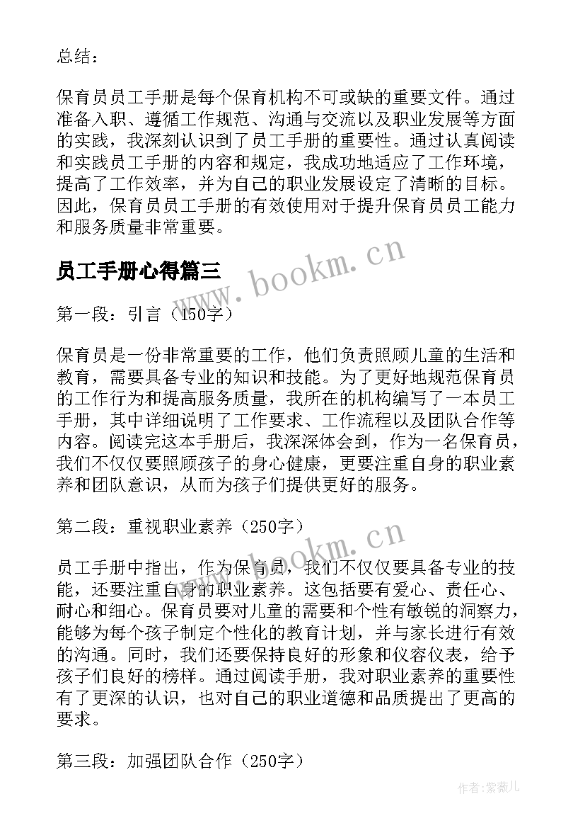 2023年员工手册心得 驾校员工手册心得体会(优质6篇)