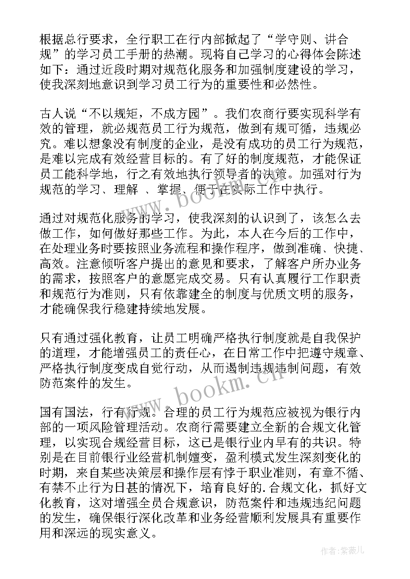 2023年员工手册心得 驾校员工手册心得体会(优质6篇)