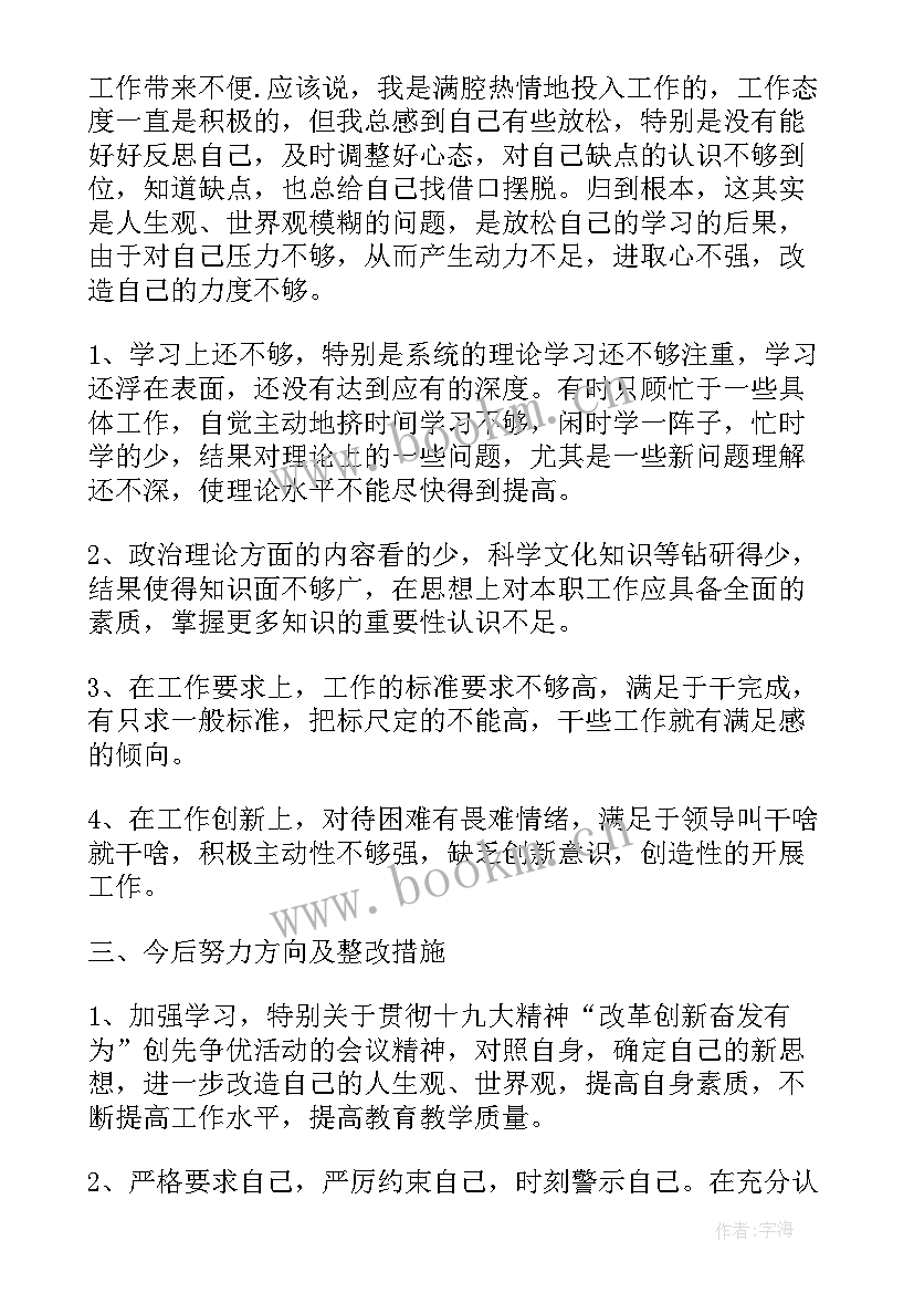 最新高校教师组织生活会发言材料 教师组织生活会发言材料(通用5篇)