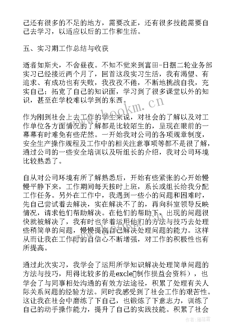 最新案例实训总结 物流企业实训教案(大全5篇)