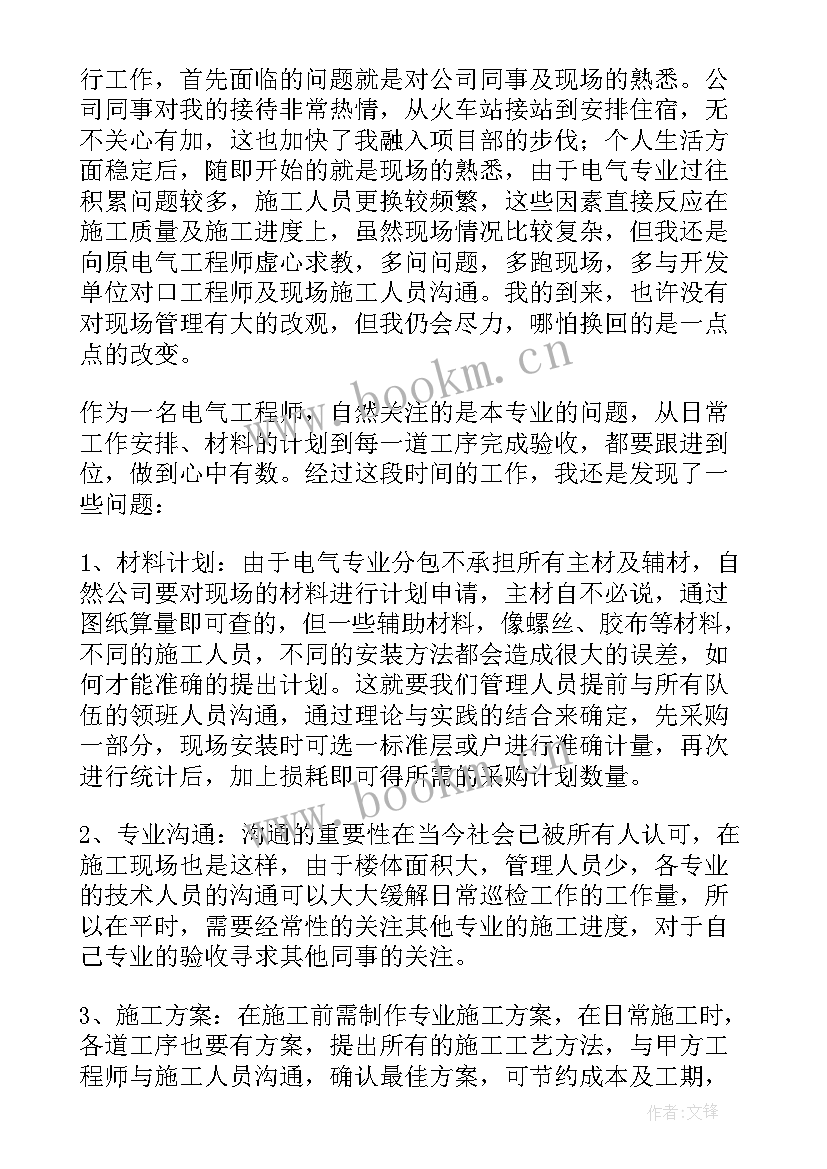 最新电气自动化自荐信(大全8篇)