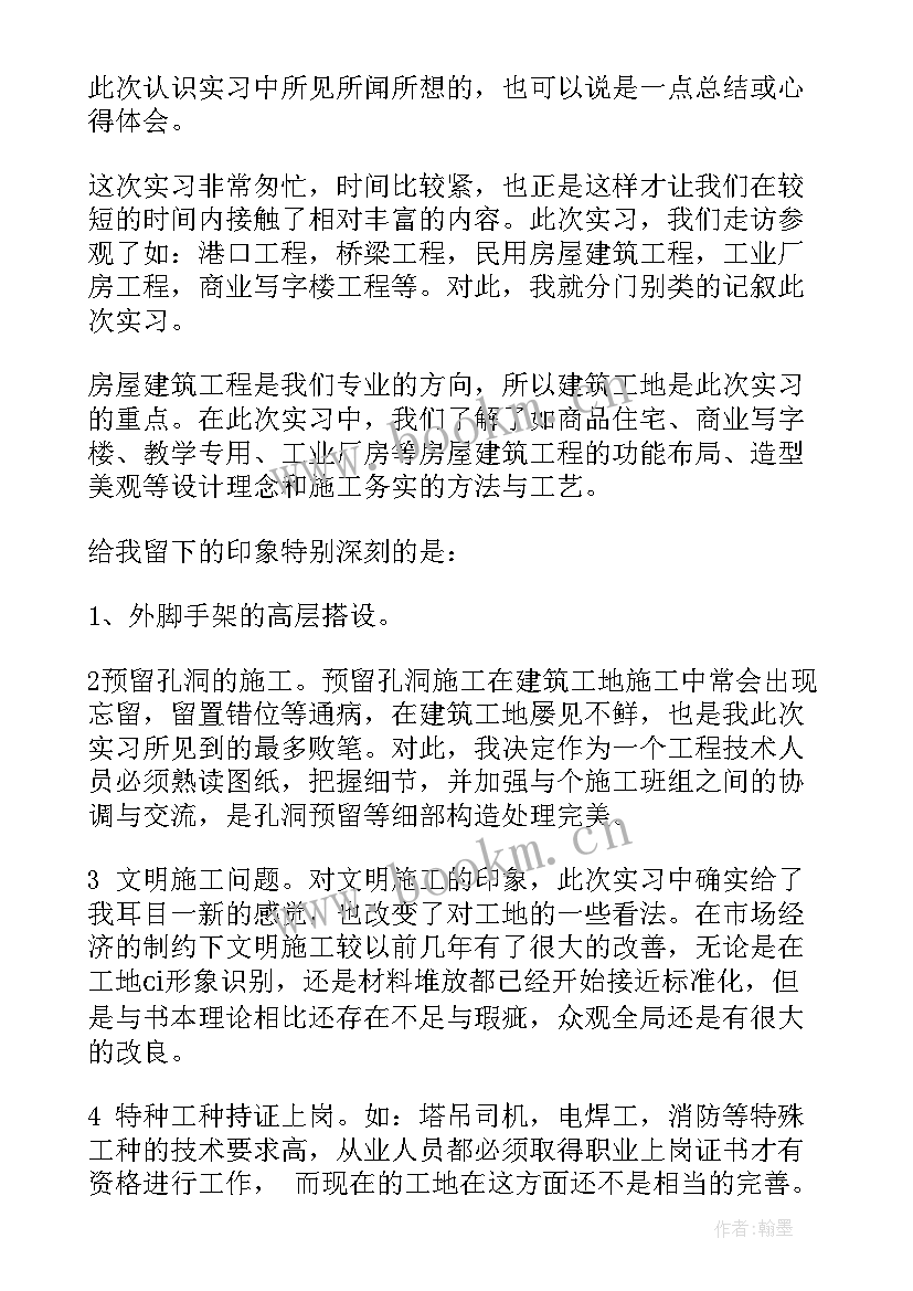 2023年建筑结构的心得体会(模板5篇)