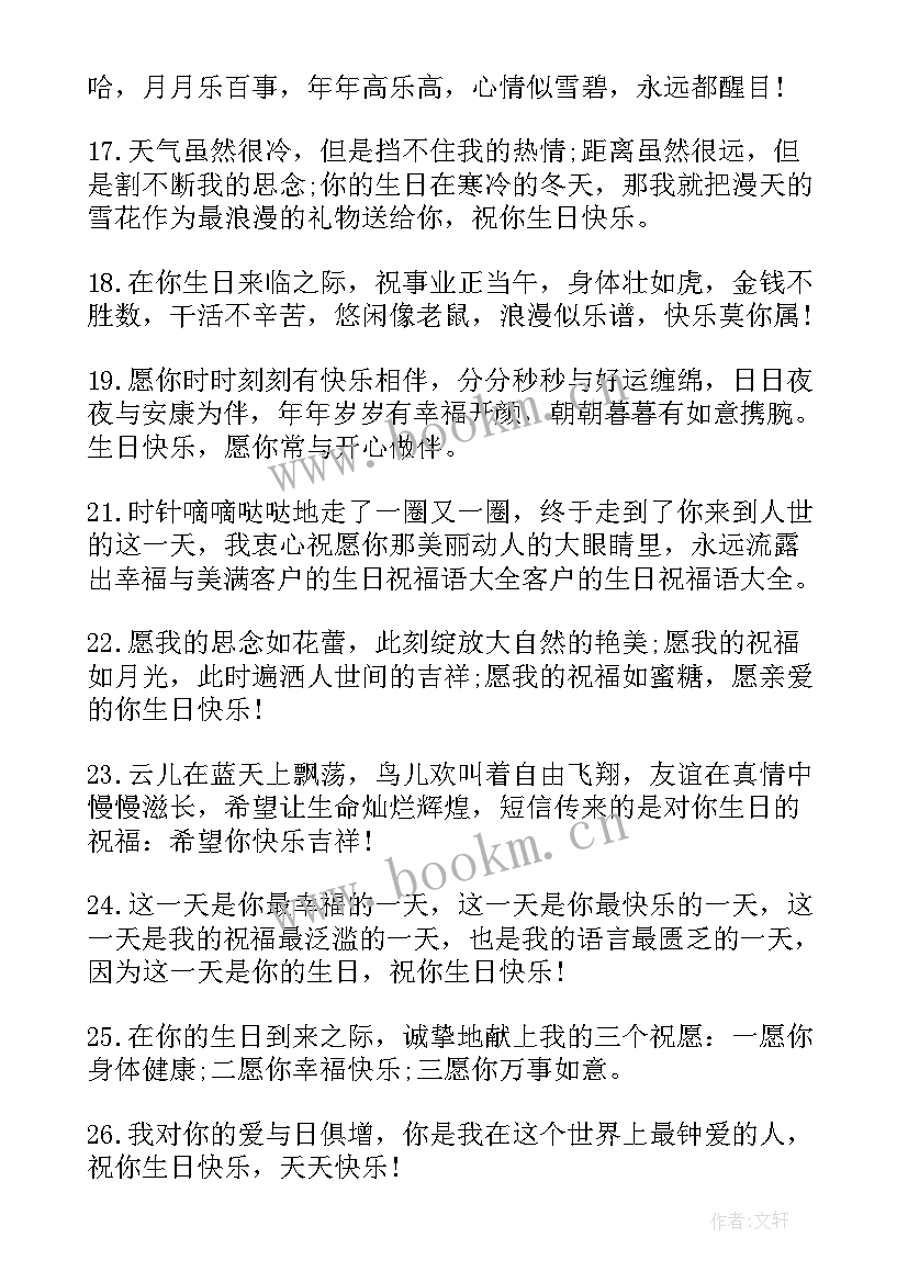 最新生日祝福语精辟短句(优质7篇)