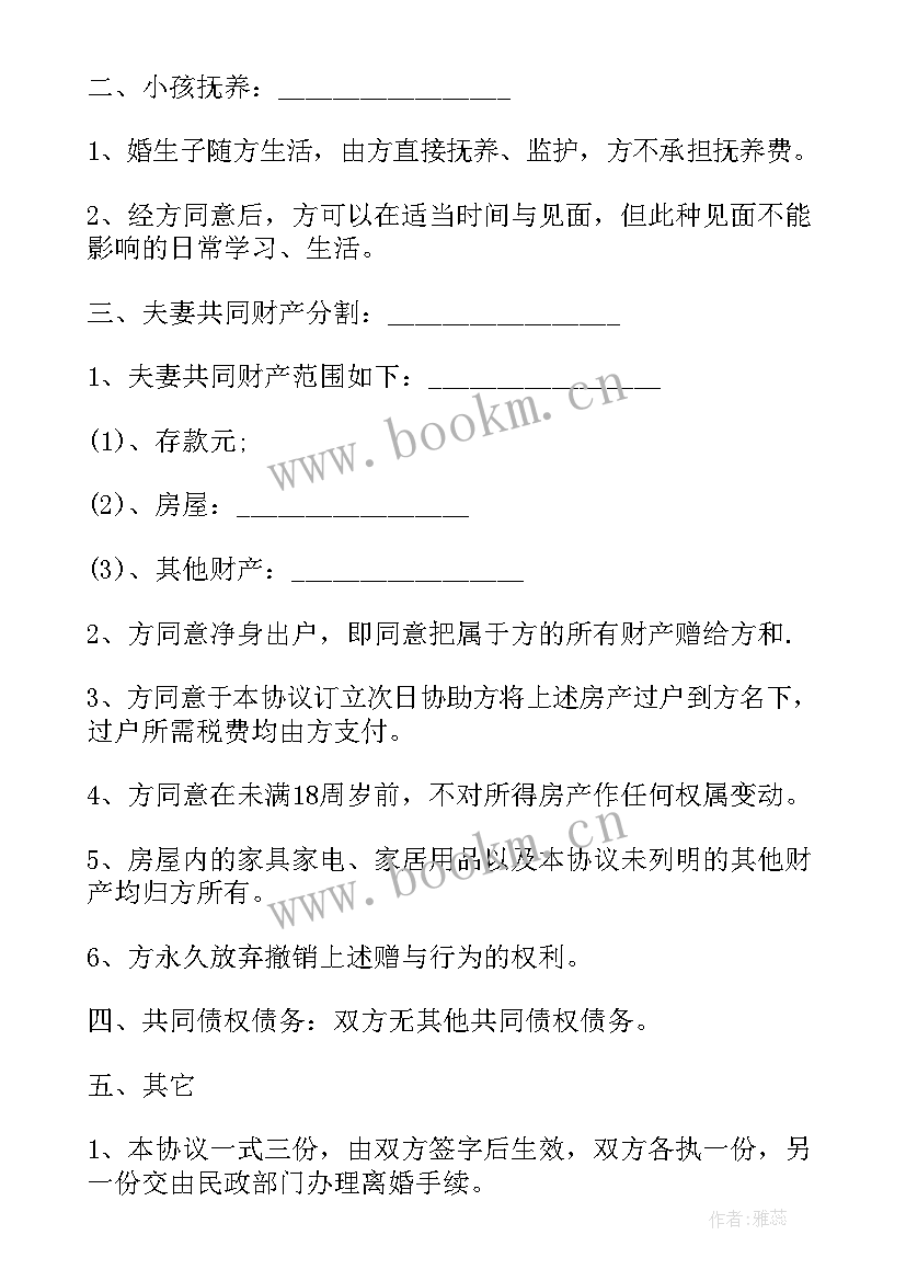 离婚保证书给老婆(大全7篇)