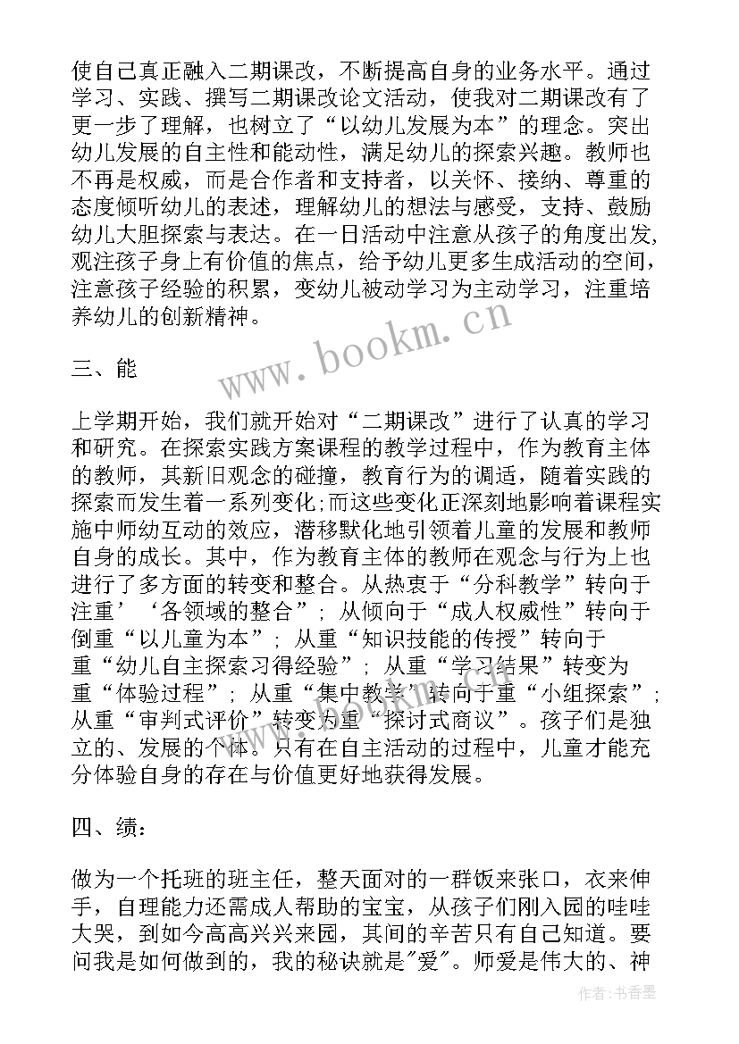 最新师德师风个人总结幼儿园保育员 师德师风个人总结幼儿园(实用5篇)