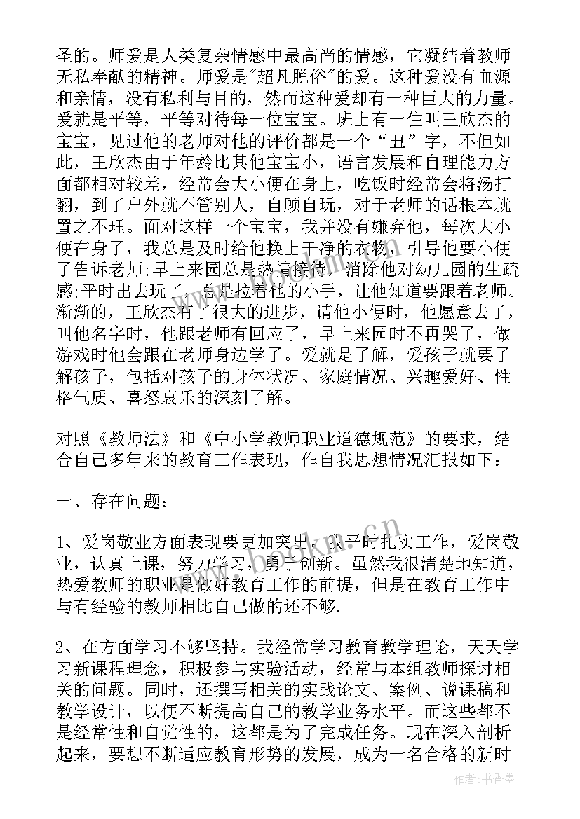 最新师德师风个人总结幼儿园保育员 师德师风个人总结幼儿园(实用5篇)