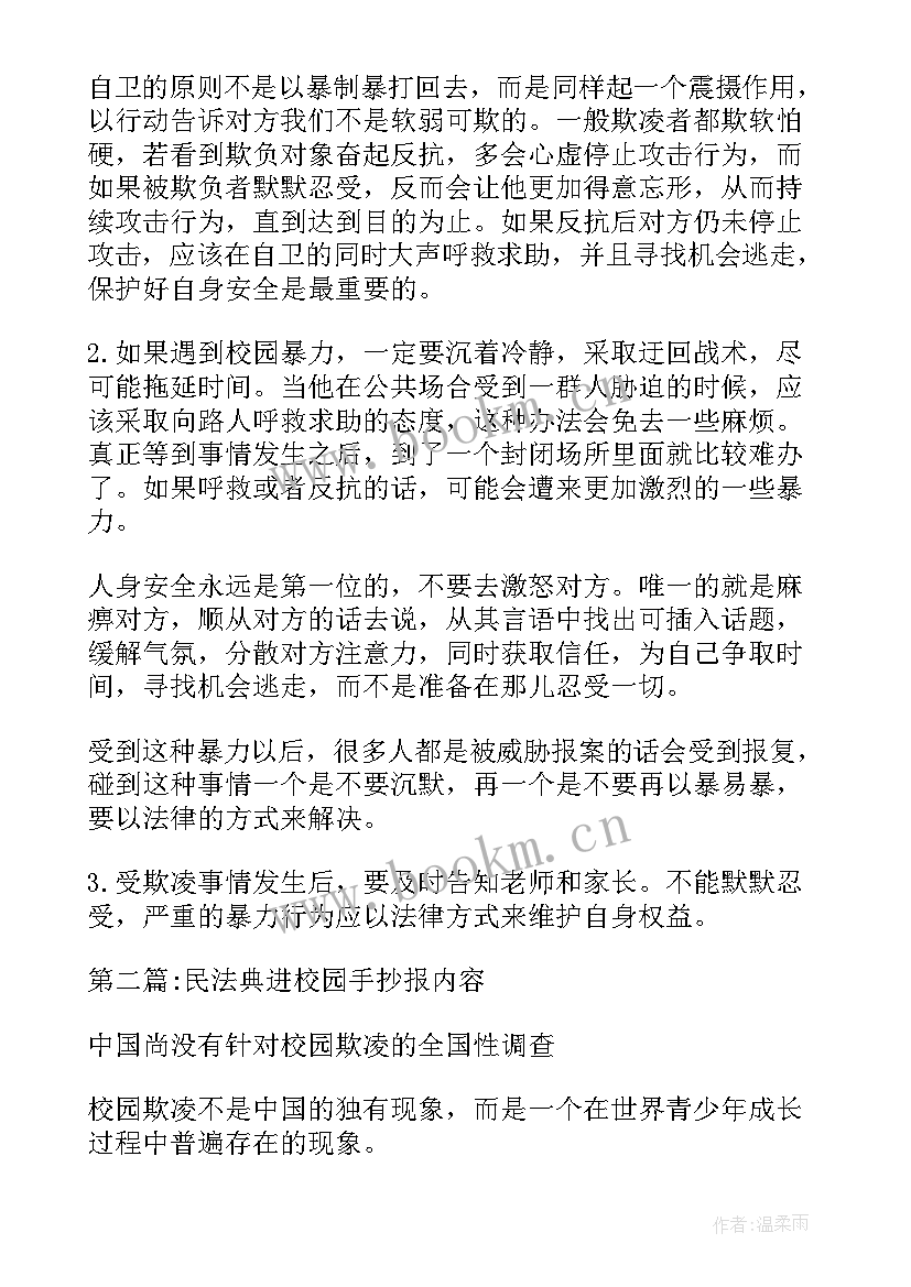 2023年民法典进校园 民法典进校园手抄报内容十(优质5篇)