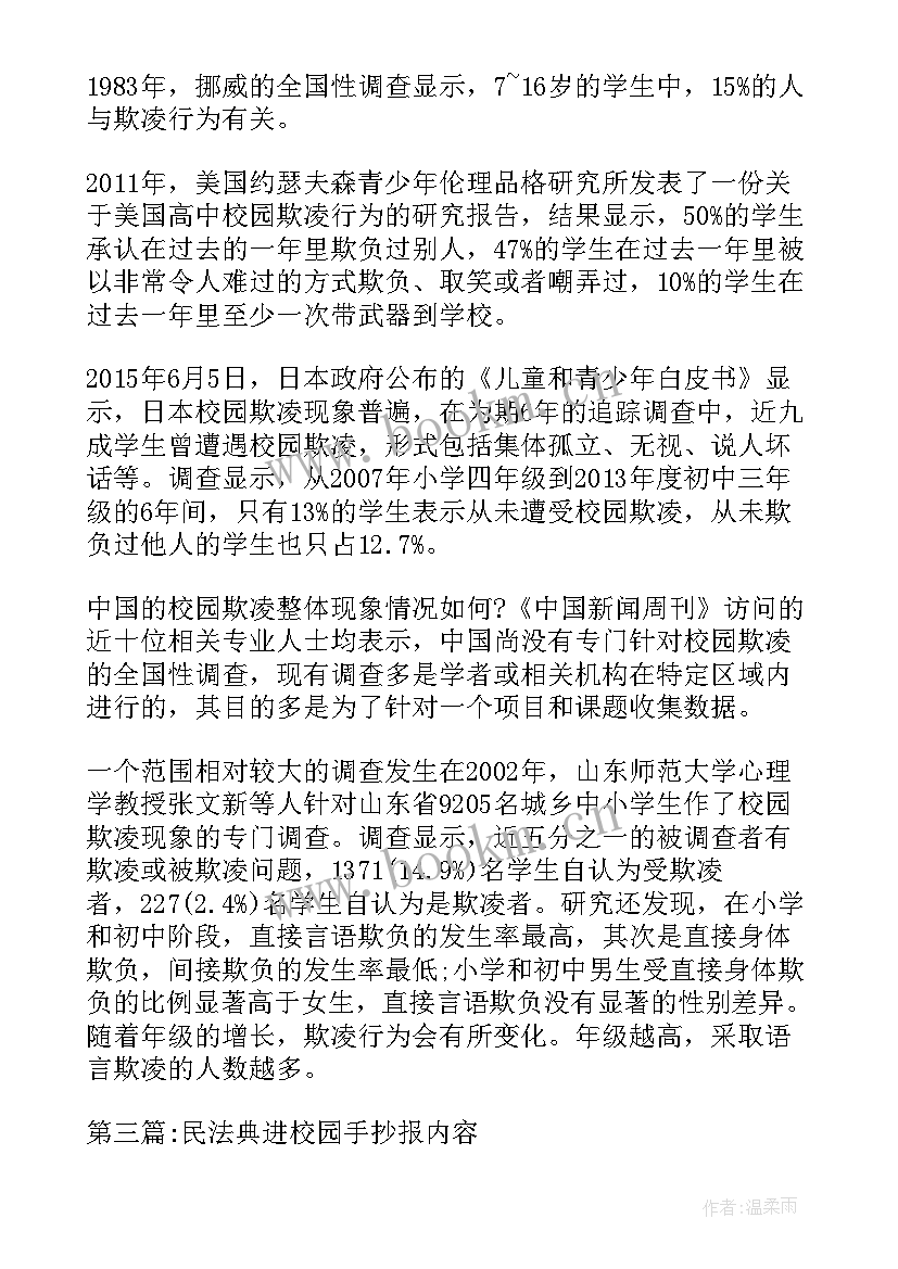 2023年民法典进校园 民法典进校园手抄报内容十(优质5篇)