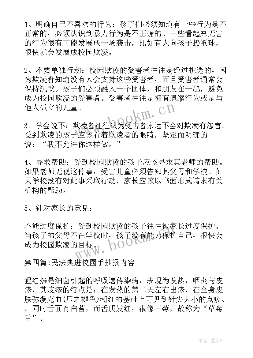 2023年民法典进校园 民法典进校园手抄报内容十(优质5篇)