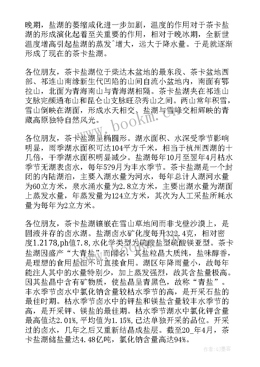 青海概况导游词(精选5篇)