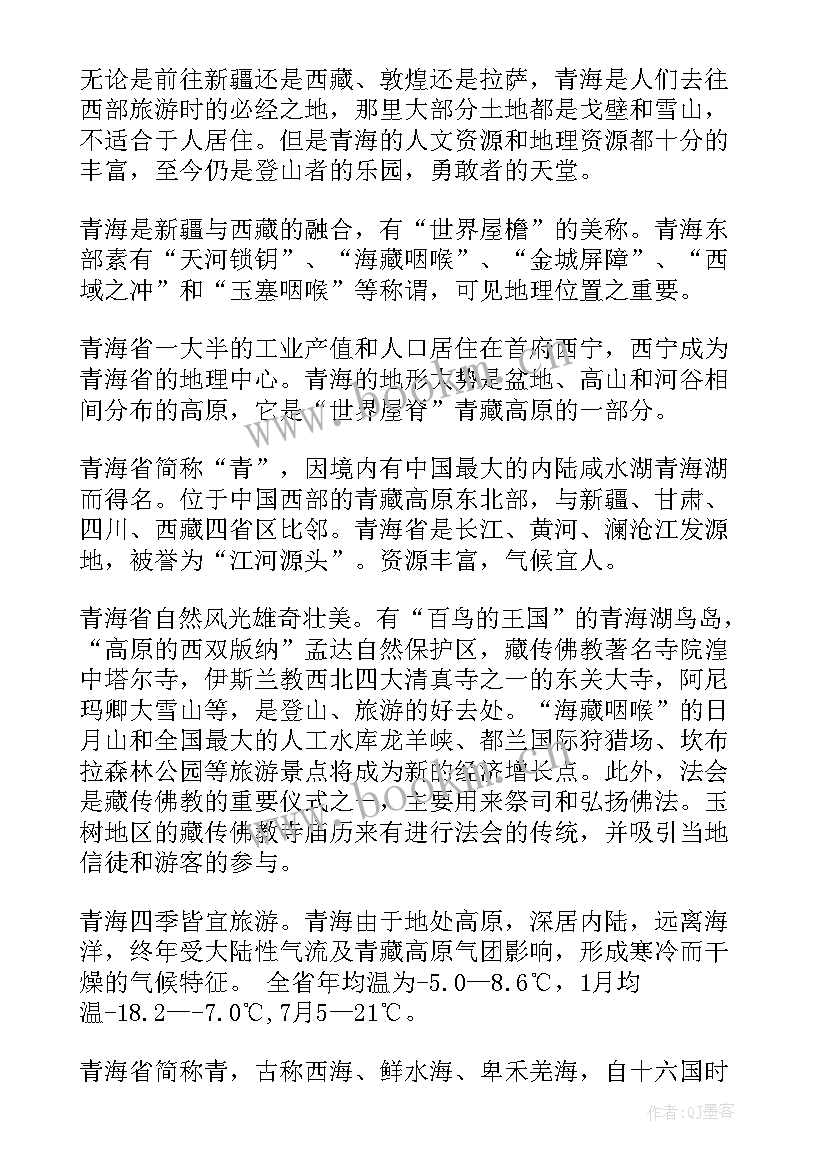 青海概况导游词(精选5篇)