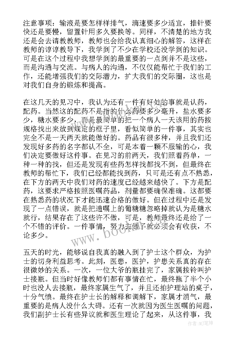 最新护理实习生实习心得(优质7篇)