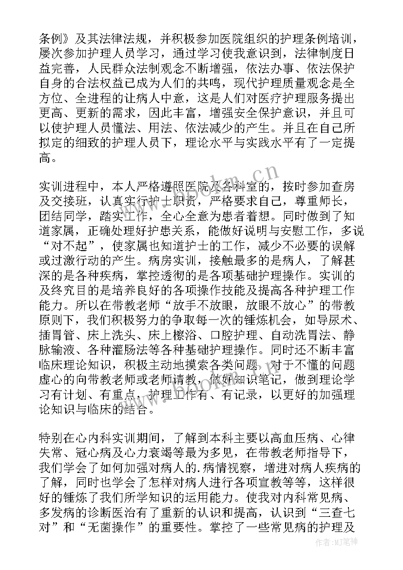 最新护理实习生实习心得(优质7篇)