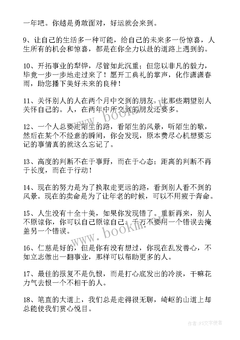 最新激励人心的正能量励志文案 激励人心的正能量励志名言经典(优质7篇)