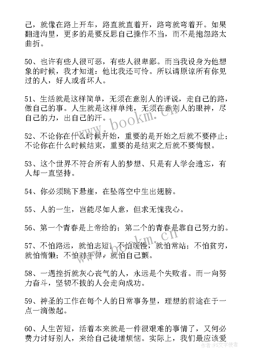 最新激励人心的正能量励志文案 激励人心的正能量励志名言经典(优质7篇)