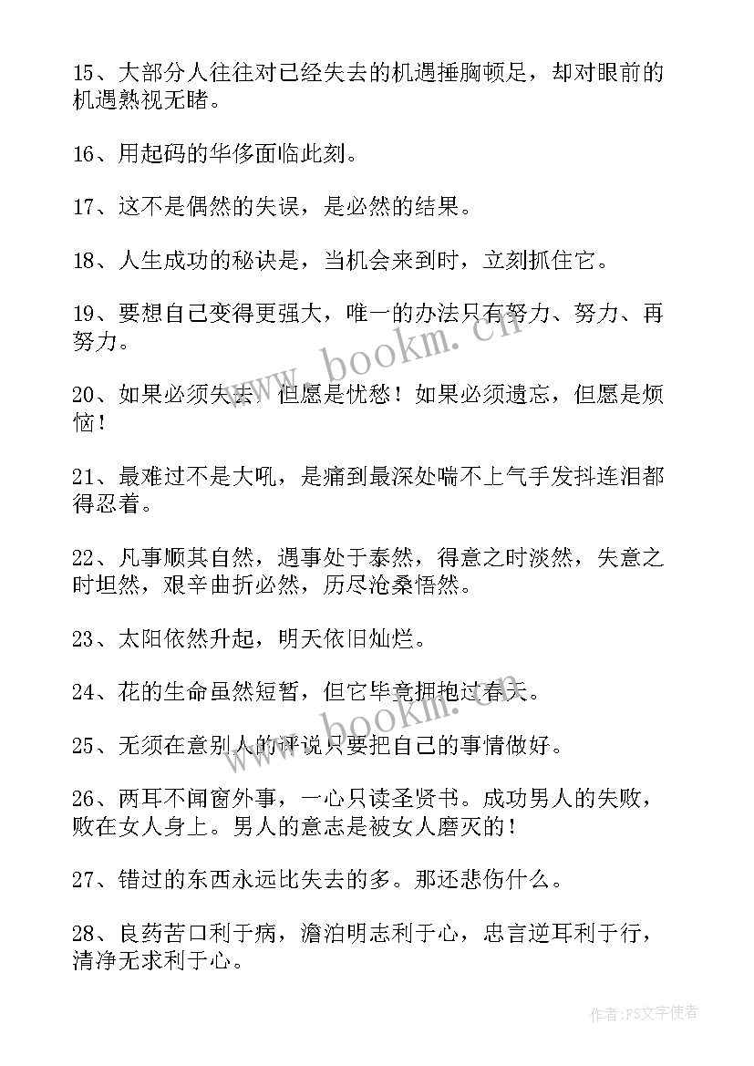 最新激励人心的正能量励志文案 激励人心的正能量励志名言经典(优质7篇)