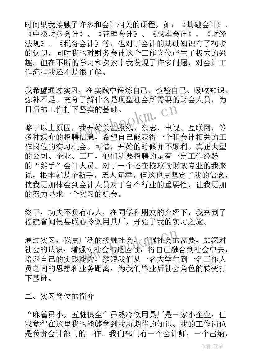 2023年大二会计综合实训报告册做(通用9篇)