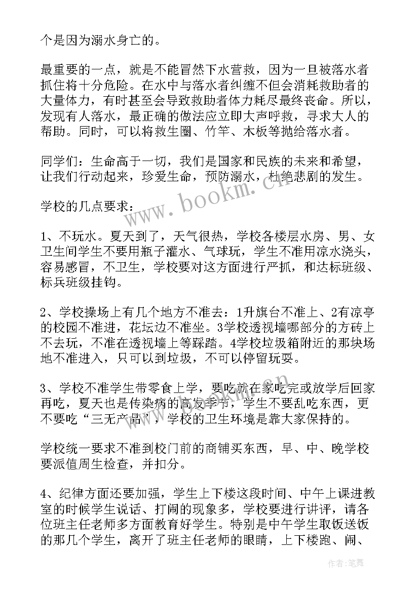 2023年防溺水安全保证书条(优质7篇)