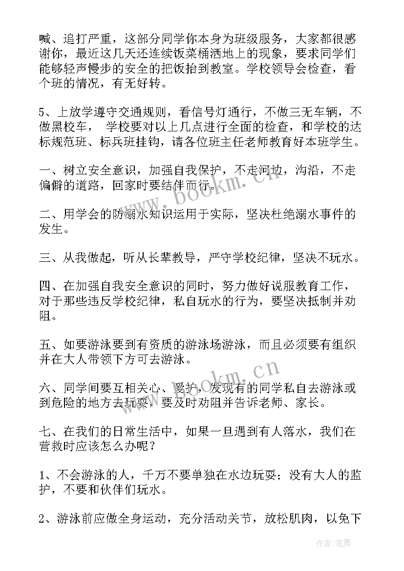 2023年防溺水安全保证书条(优质7篇)