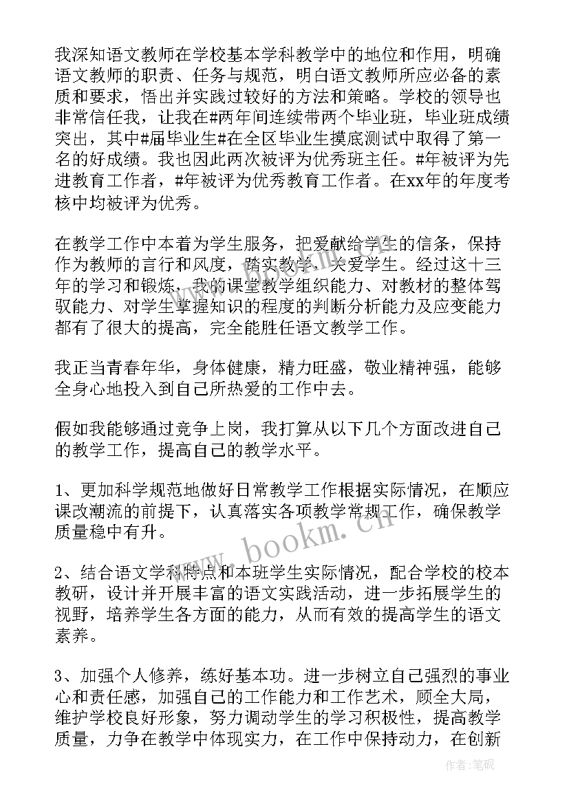 最新小学美术教师竞聘岗位演讲稿(大全5篇)