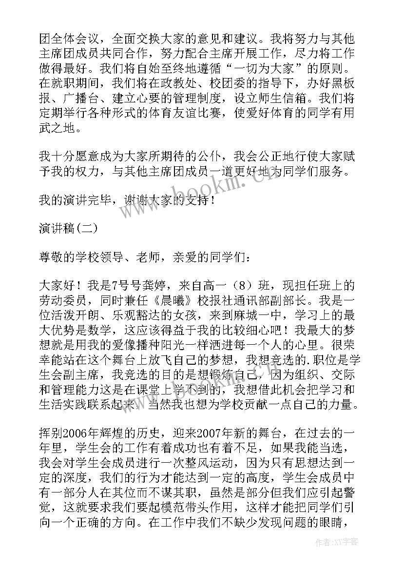 2023年学生会换届策划案 学生会换届大会策划书(优秀6篇)